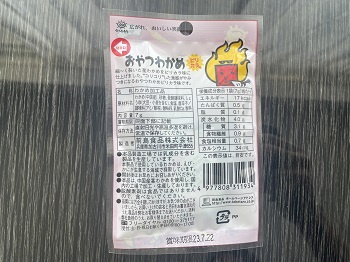 ピリカラ　裏